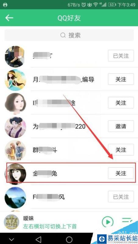 QQ音乐怎么关注QQ好友？QQ音乐关注好友教程