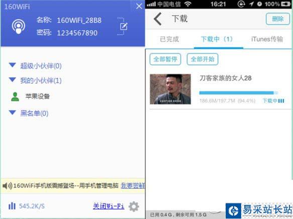 160wifi共享功能怎么用？160wifi一键开启wifi共享教程2