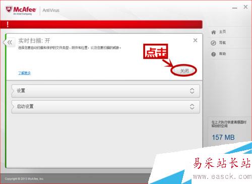 如何关闭McAfee?