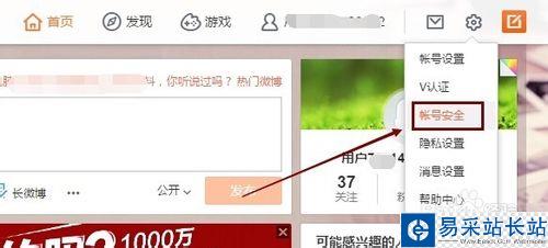新浪微博怎么换安全邮箱,怎么更换微博绑定邮箱
