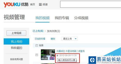 优酷怎么给视频加密？优酷视频加密教程