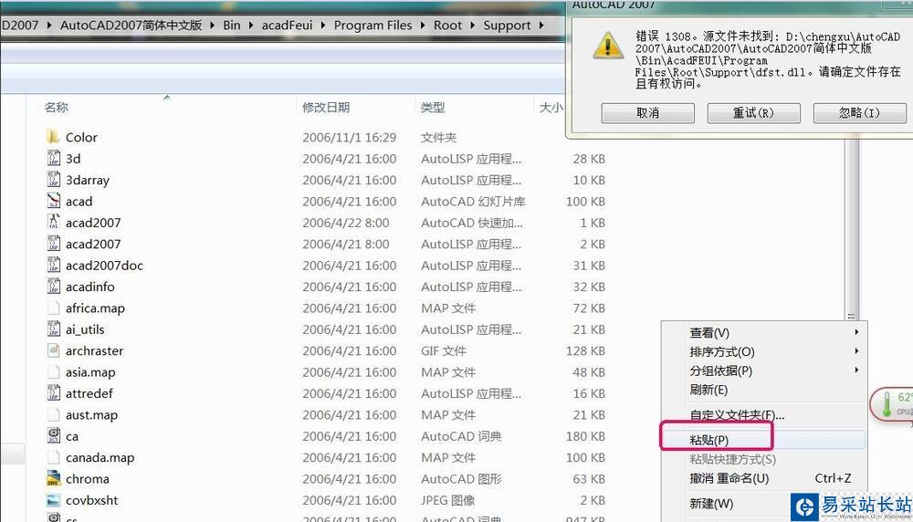 AutoCAD 2007提示1308错误怎么办？