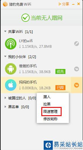 猎豹免费wifi网速怎么限制？猎豹免费wifi限速设置教程