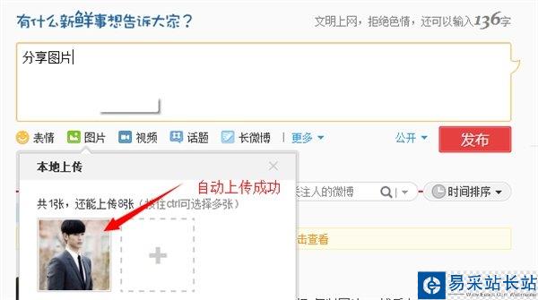 微博上传图片的另类方法_错新站长站