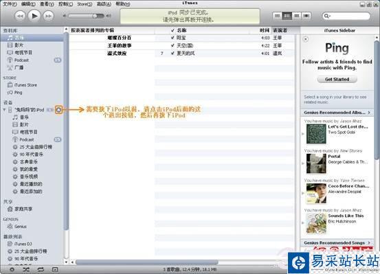 iPod怎么同步音乐 iTunes同步音乐到iPod教程