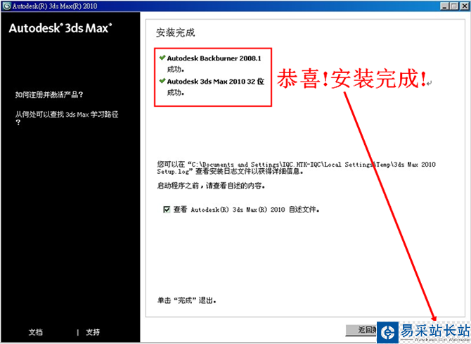 3dmax2010【3dsmax2010】官方中文版安装图文教程、破解注册方法-13