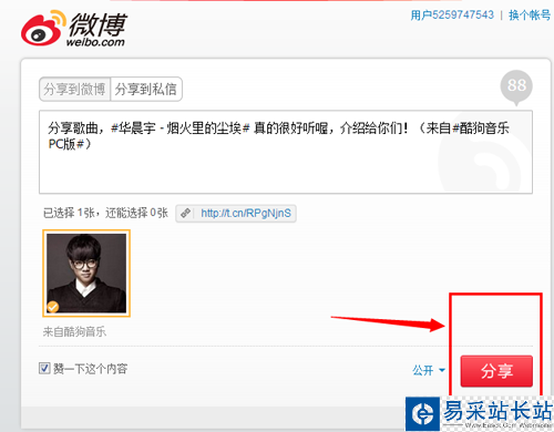 酷狗音乐分享到微博