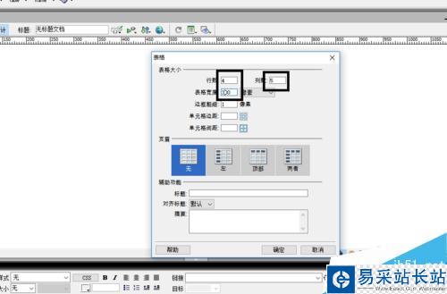 Dreamweaver中如何创建表格和表格的编辑