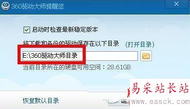 360驱动大师下载的驱动怎么找 360驱动大师下载的驱动保存位置