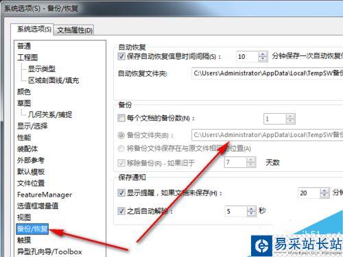 solidworks软件崩溃时如何恢复自动保存的文件？