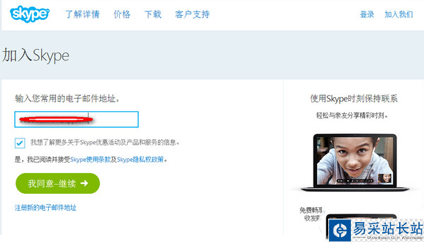 skype怎么注册账号？skype注册账号方法介绍