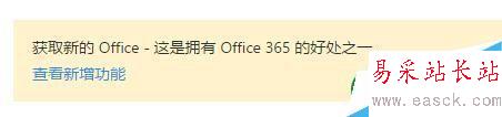 Office 365指南：没有比这更简单的更新 