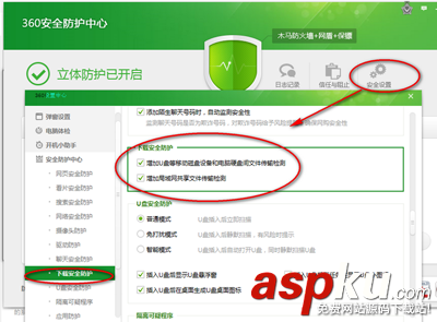 360安全卫士怎么自定义安全设置让它更贴近使用习惯