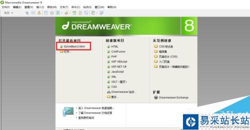 Dreamweaver如何新建文档和打开文档