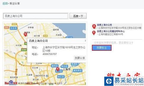 怎么认领和标注百度地图