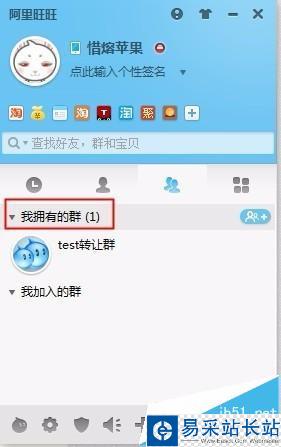 win7阿里旺旺转让群主