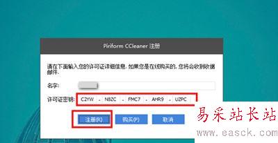 ccleaner注册码详解