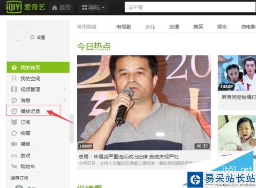 如何查看爱奇艺的播放记录