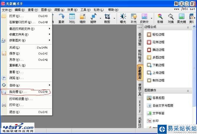 手把手教您如何使用光影魔术手批量添加水印