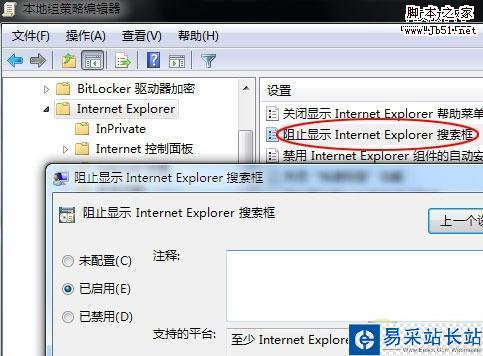 为Windows 7用户支招：赶走IE8搜索栏