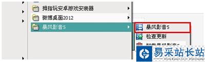 暴风影音截图功能的使用教程