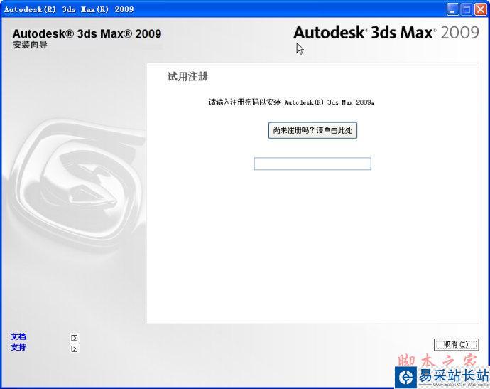 3dmax2009【3dsmax2009】官方中文版安装图文教程、破解注册方法-2