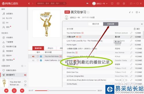 网易云音乐电脑版怎么查看私人fm播放记录？