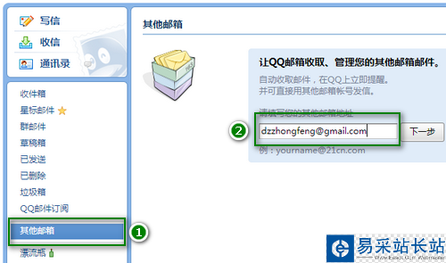 QQ邮箱代收gmail邮件