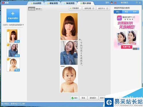 美图秀秀中如何拼图