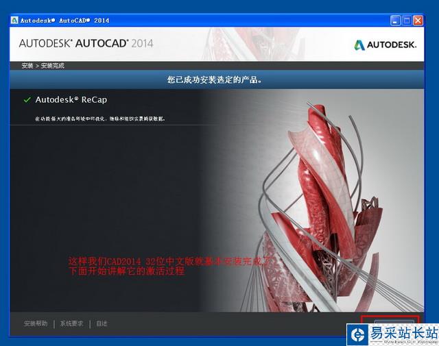 autocad2014安装教程