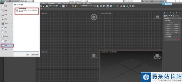 3dmax2017怎么设置中文 3dmax2017英文切换中文版