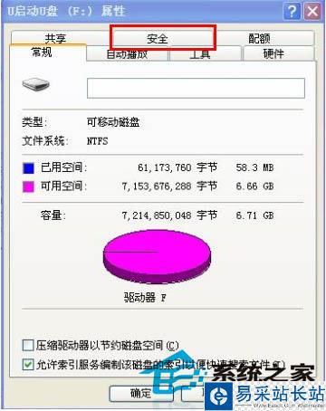 如何找回U盘属性里的“安全”选项