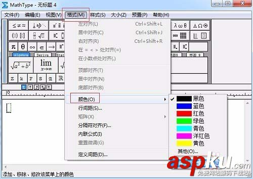 MathType,公式编辑器,颜色