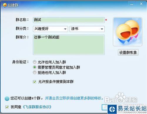 飞信怎么建群