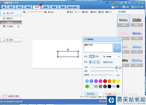 如何用美图秀秀做分割字