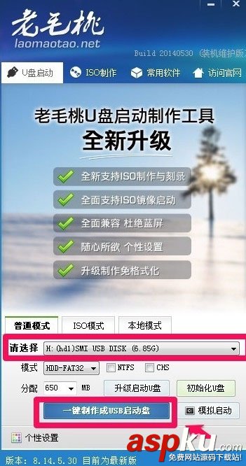 老毛桃启动U盘制作教程,老毛桃,启动u盘