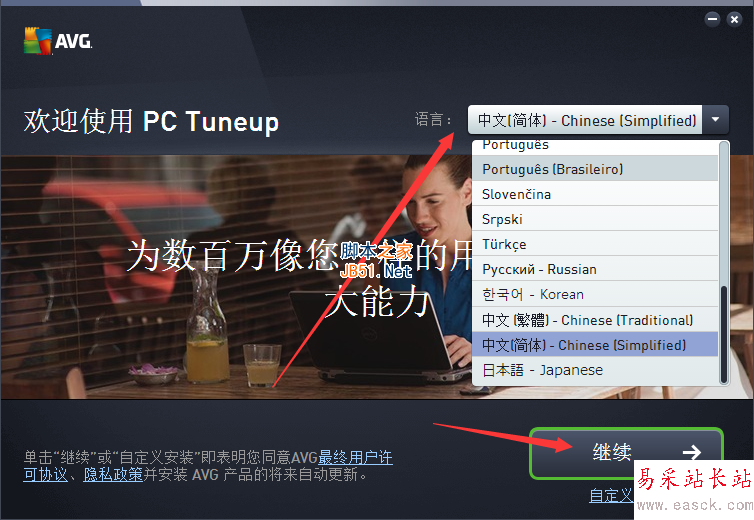 avg pc tuneup 2017安装激活步骤