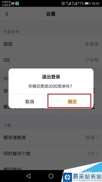 腾讯视频怎么切换账号？腾讯视频切换账号登录教程