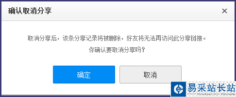 百度网盘如何取消分享