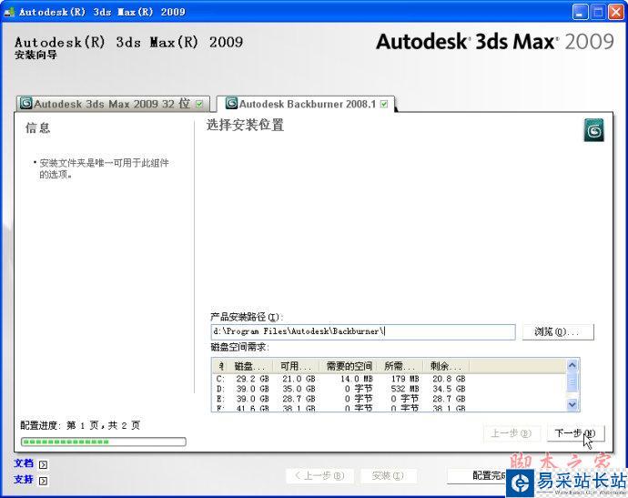 3dmax2009【3dsmax2009】官方中文版安装图文教程、破解注册方法-9