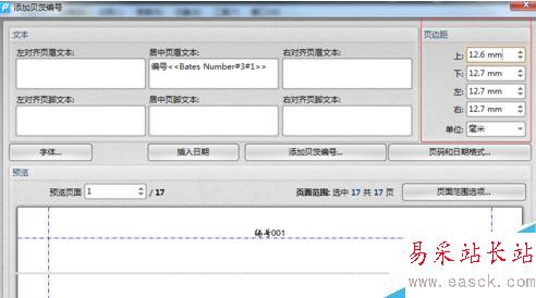 PDF文件如何添加页面编号？PDF添加页面编号教程