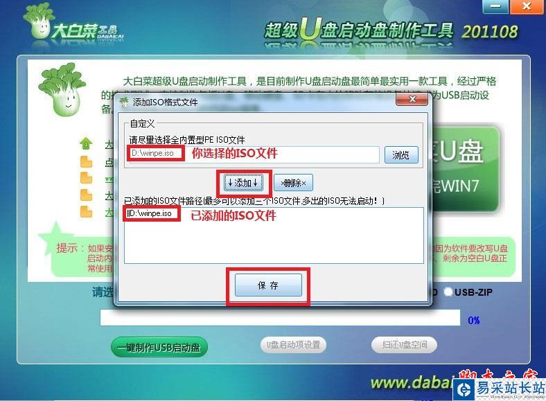 大白菜U盘启动盘制作工具使用教程图-3