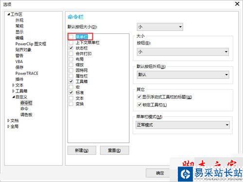 CorelDRAW五种设置显示菜单栏方法