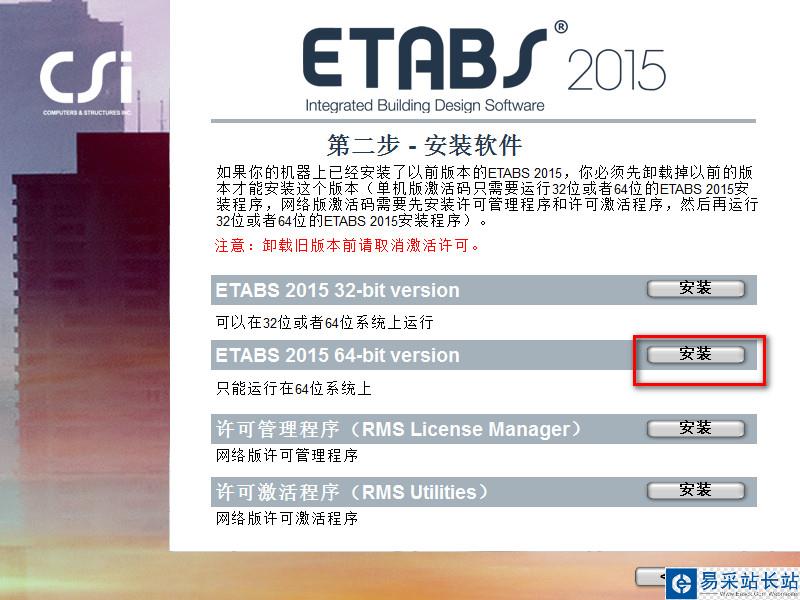 ETABS 2015 Win10系统环境下图文安装教程