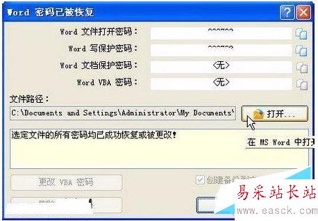 advanced office password recovery怎么用