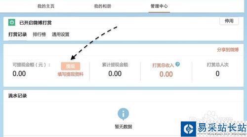 微博打赏是什么，新浪微博怎么开通付费打赏功能