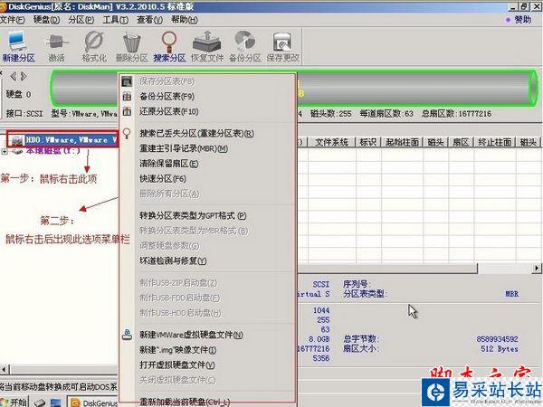 Diskgenius使用图文教程