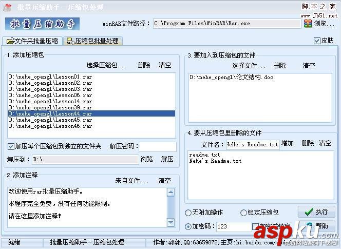 RAR,批量压缩助手