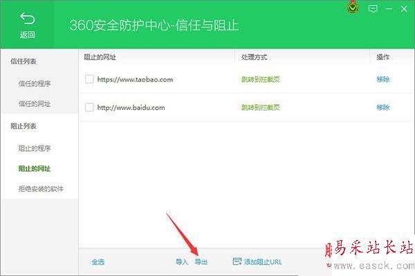 360卫士网页黑名单设置