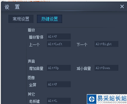 热键设置